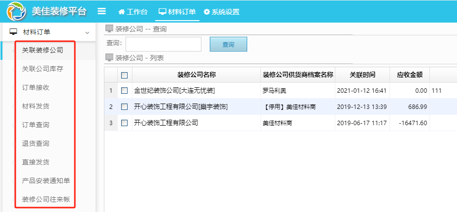 美佳云裝ERP如何解決材料供貨商問題？