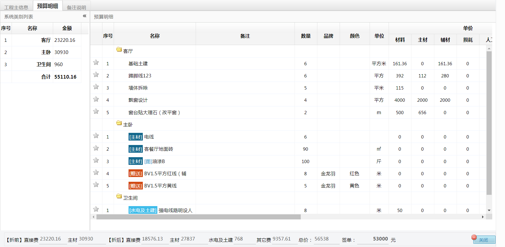 預(yù)算報(bào)價(jià)管理軟件 預(yù)算報(bào)價(jià)管理軟件