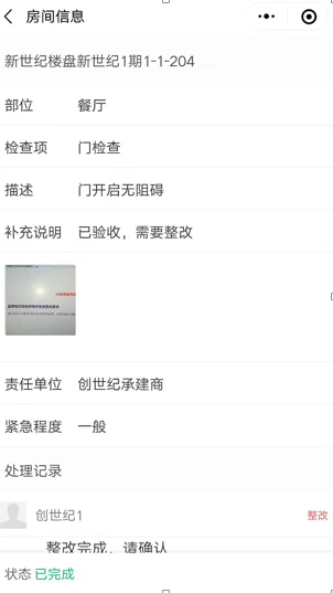 移動(dòng)驗(yàn)房小程序驗(yàn)房跟蹤 移動(dòng)驗(yàn)房小程序驗(yàn)房跟蹤