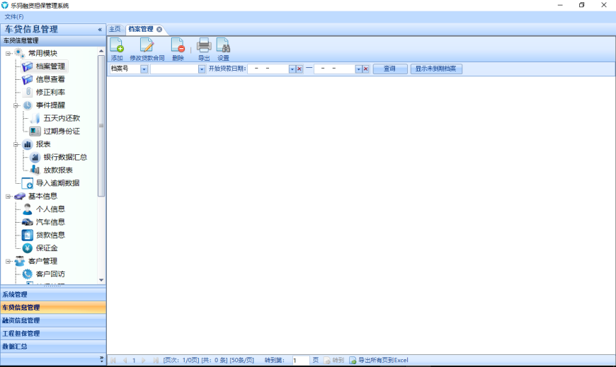 擔(dān)保貸款系統(tǒng)客戶檔案.png 擔(dān)保貸款系統(tǒng)客戶檔案.png