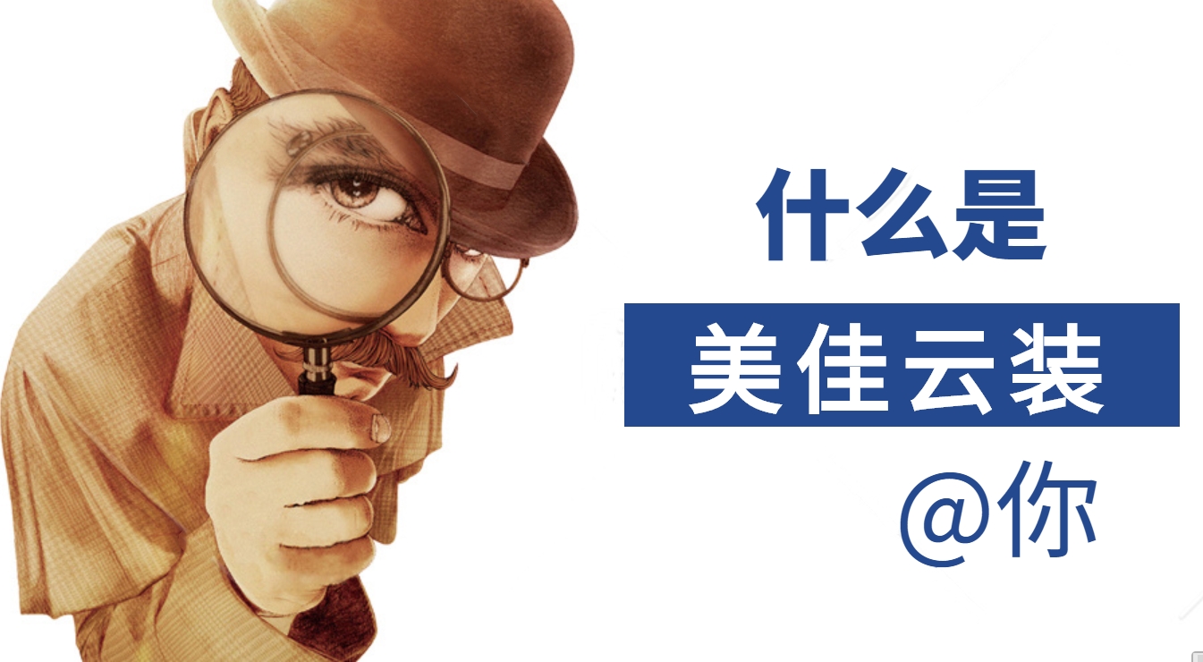 為什么大家都在用美佳云裝--裝修預(yù)算報(bào)價管理ERP系統(tǒng)，它有哪些優(yōu)勢