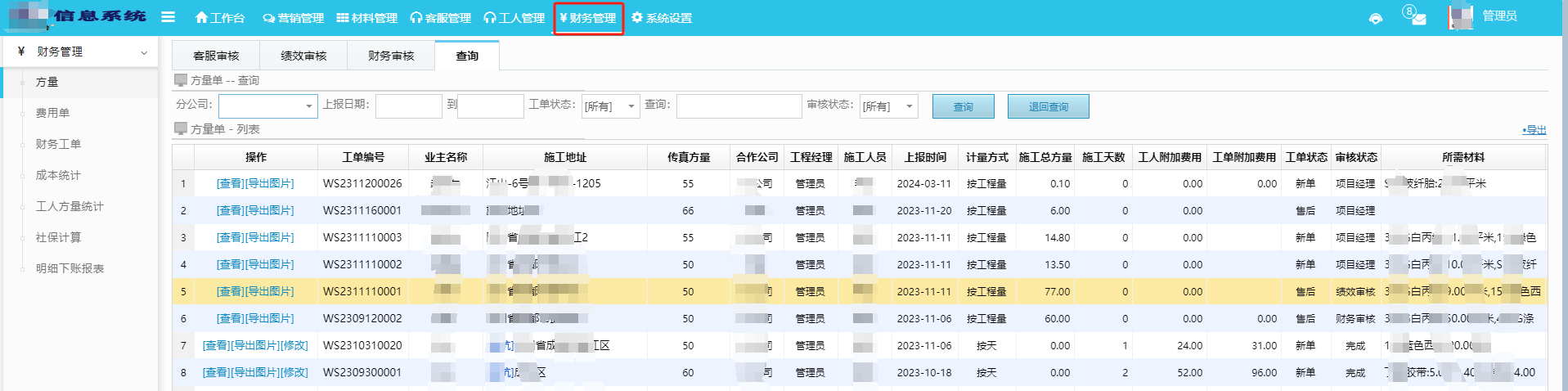 工單系統(tǒng) 工單系統(tǒng)