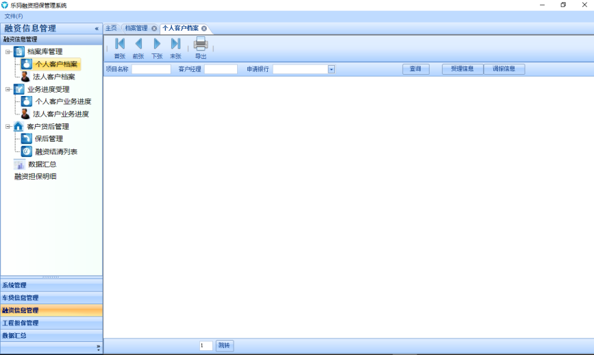 擔(dān)保貸款系統(tǒng)個人檔案.png 擔(dān)保貸款系統(tǒng)個人檔案.png